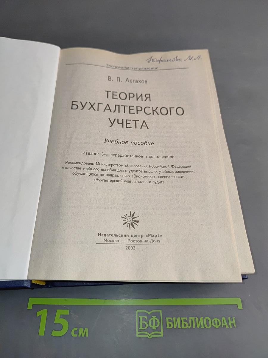 Теория бухгалтерского учета