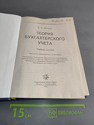 Теория бухгалтерского учета