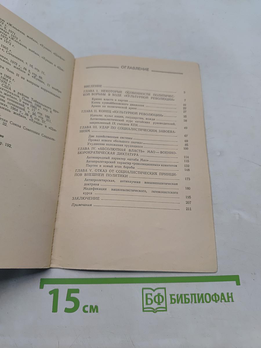Китай: Кризис продолжается