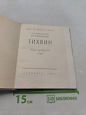 Тихвин
