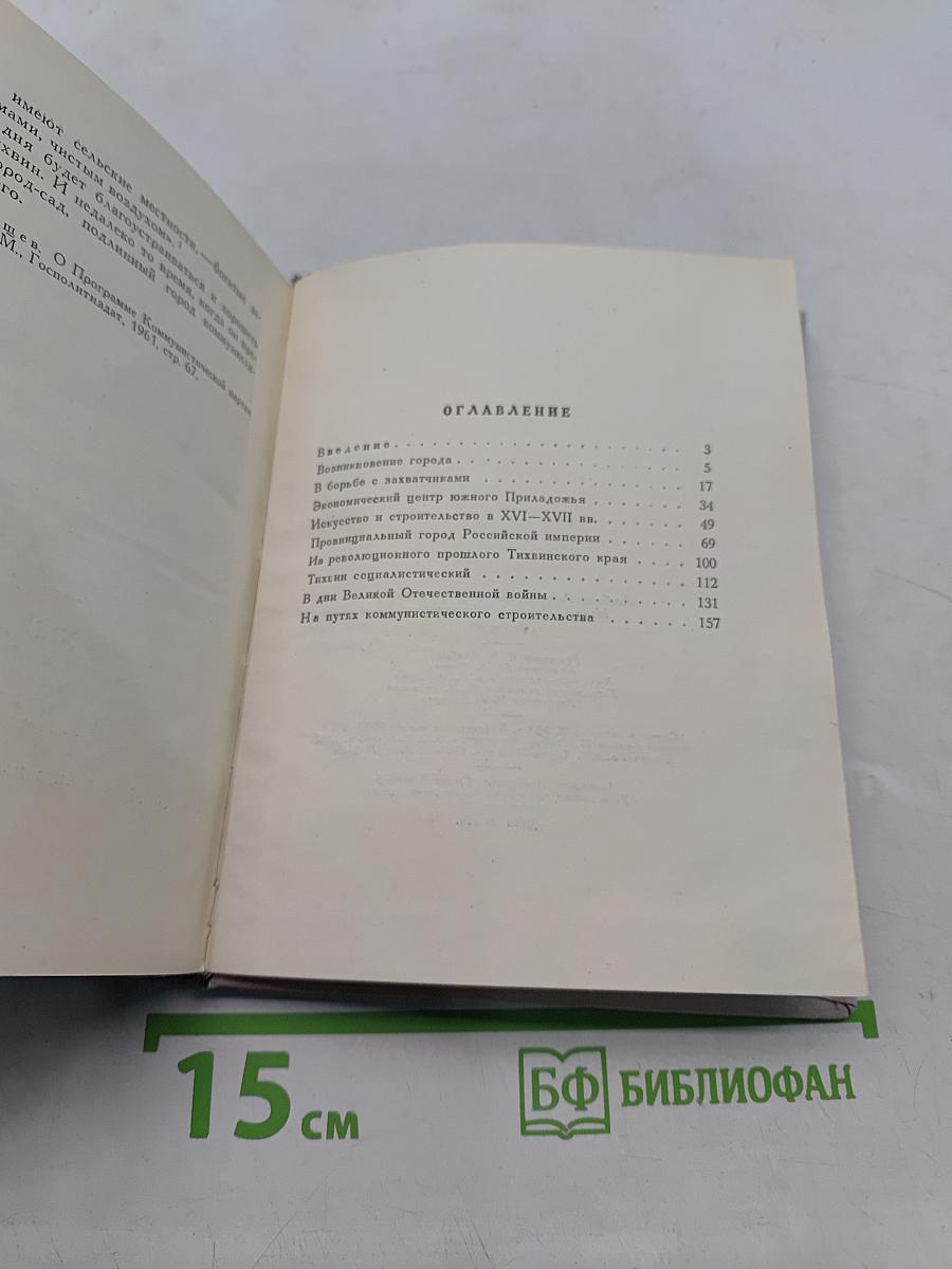Тихвин