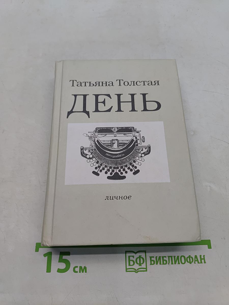 День