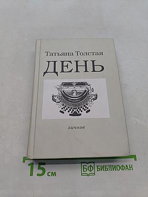 День