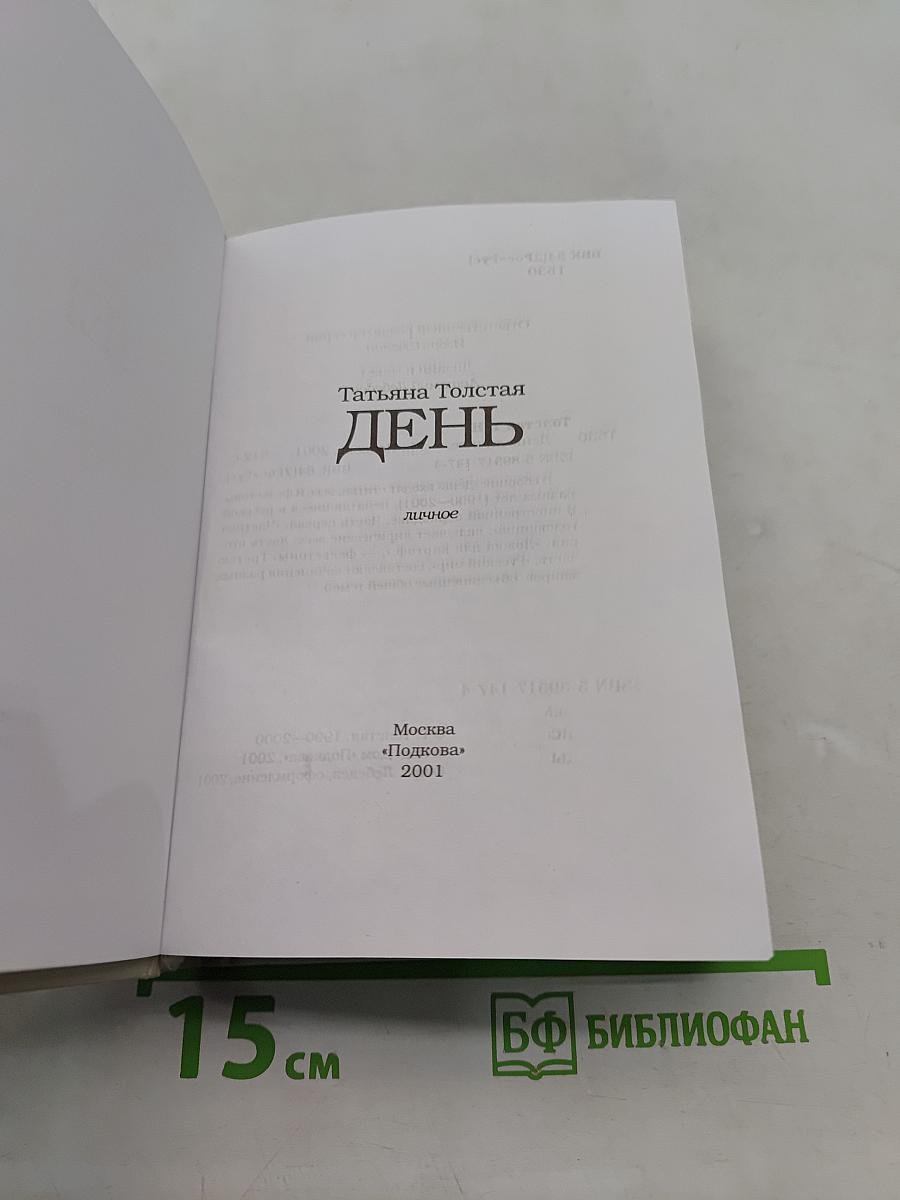 День
