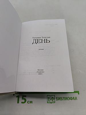 День