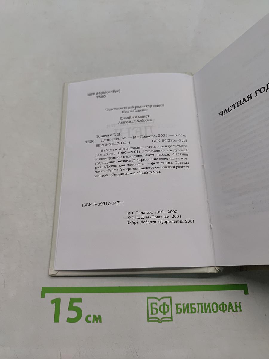 День