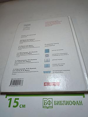 Основы безопасности жизнедеятельности, 5 класс