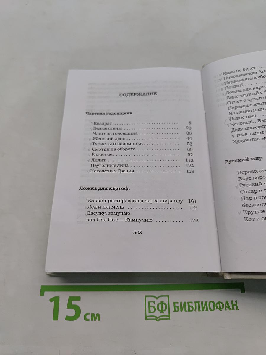 День