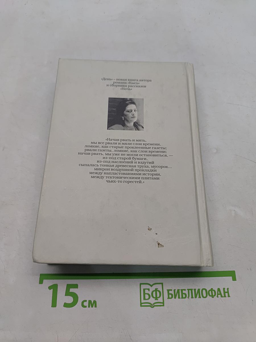 День