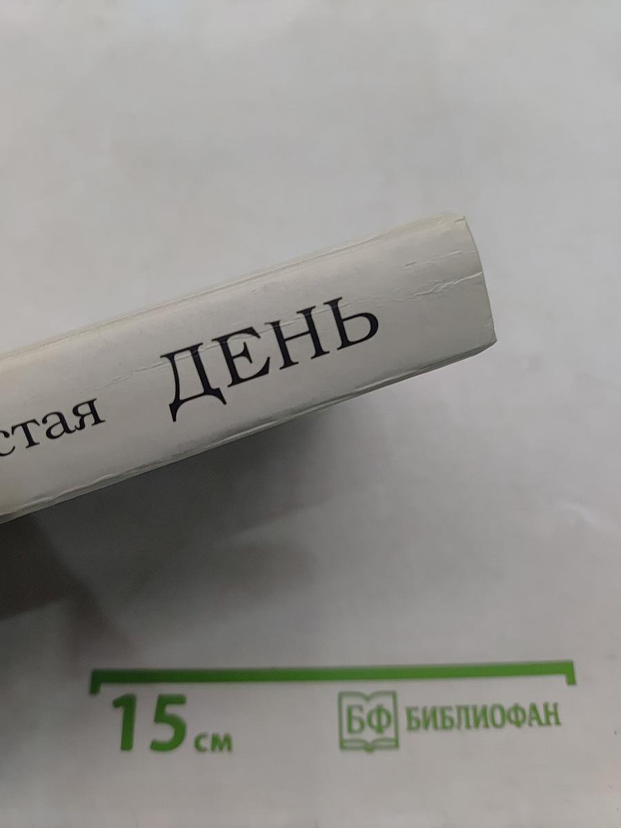 День