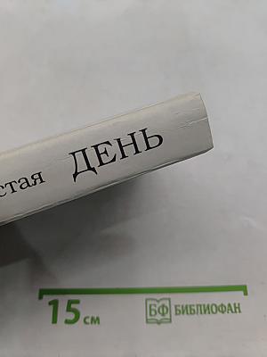 День
