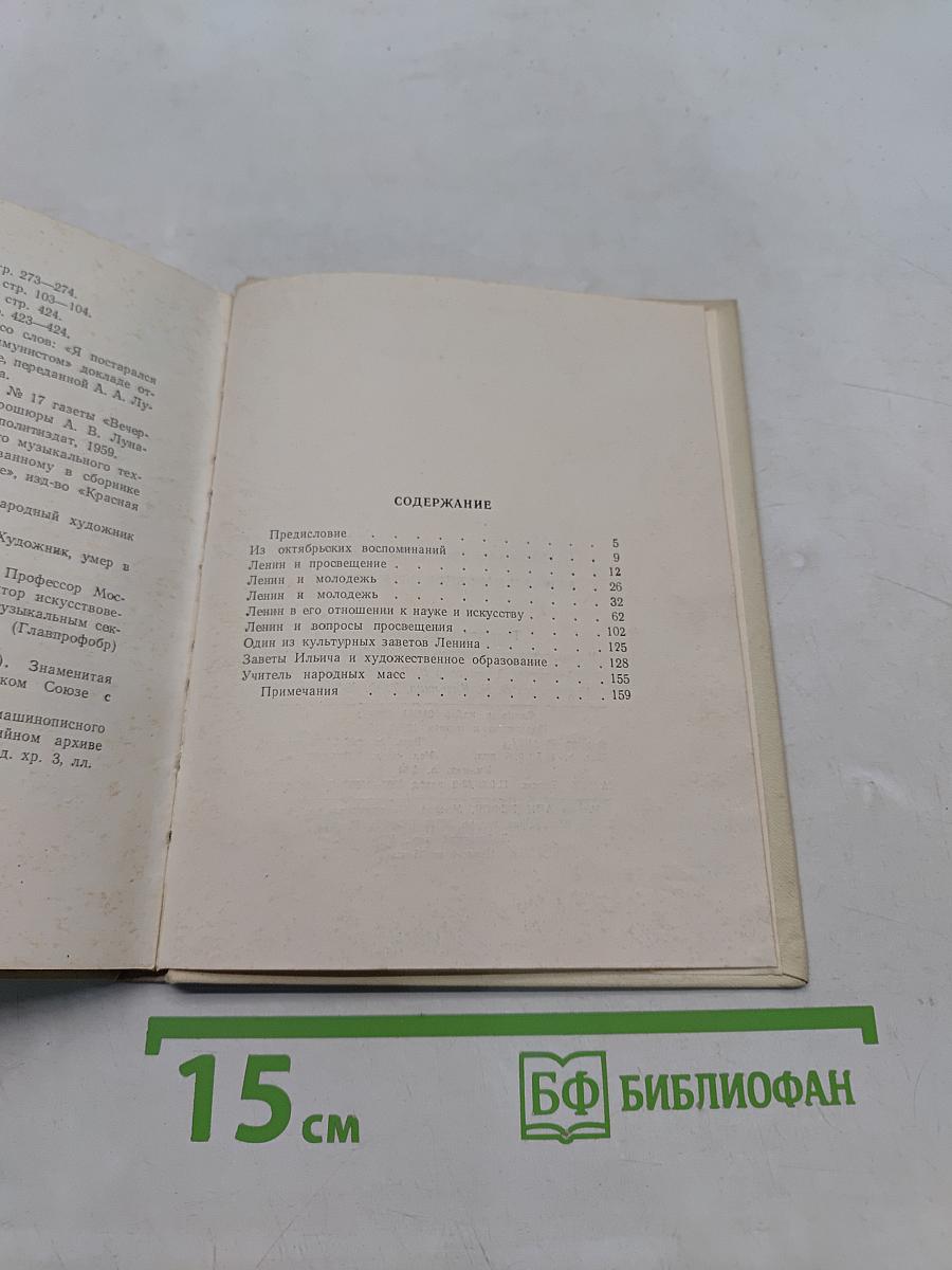 Ленин и народное образование