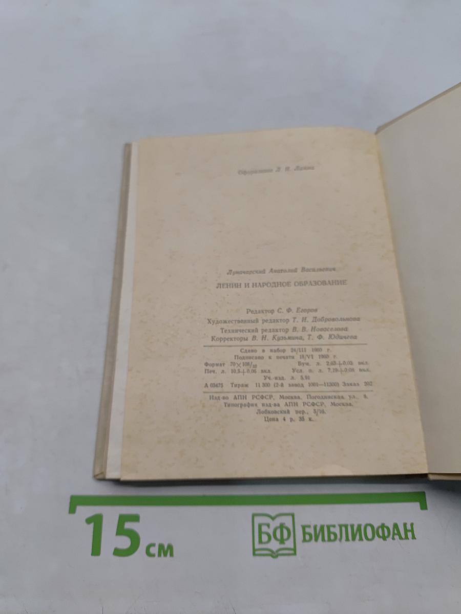 Ленин и народное образование