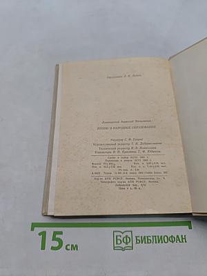 Ленин и народное образование