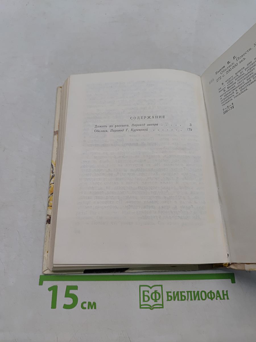 Обелиск