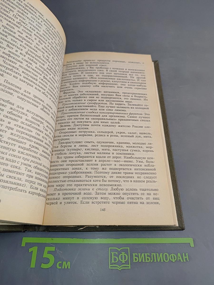 Здоровье и духовность. Физические методы оздоровления