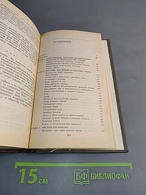 Здоровье и духовность. Физические методы оздоровления
