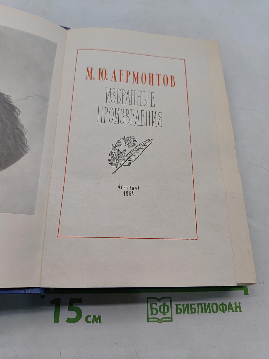 Избранные произведения