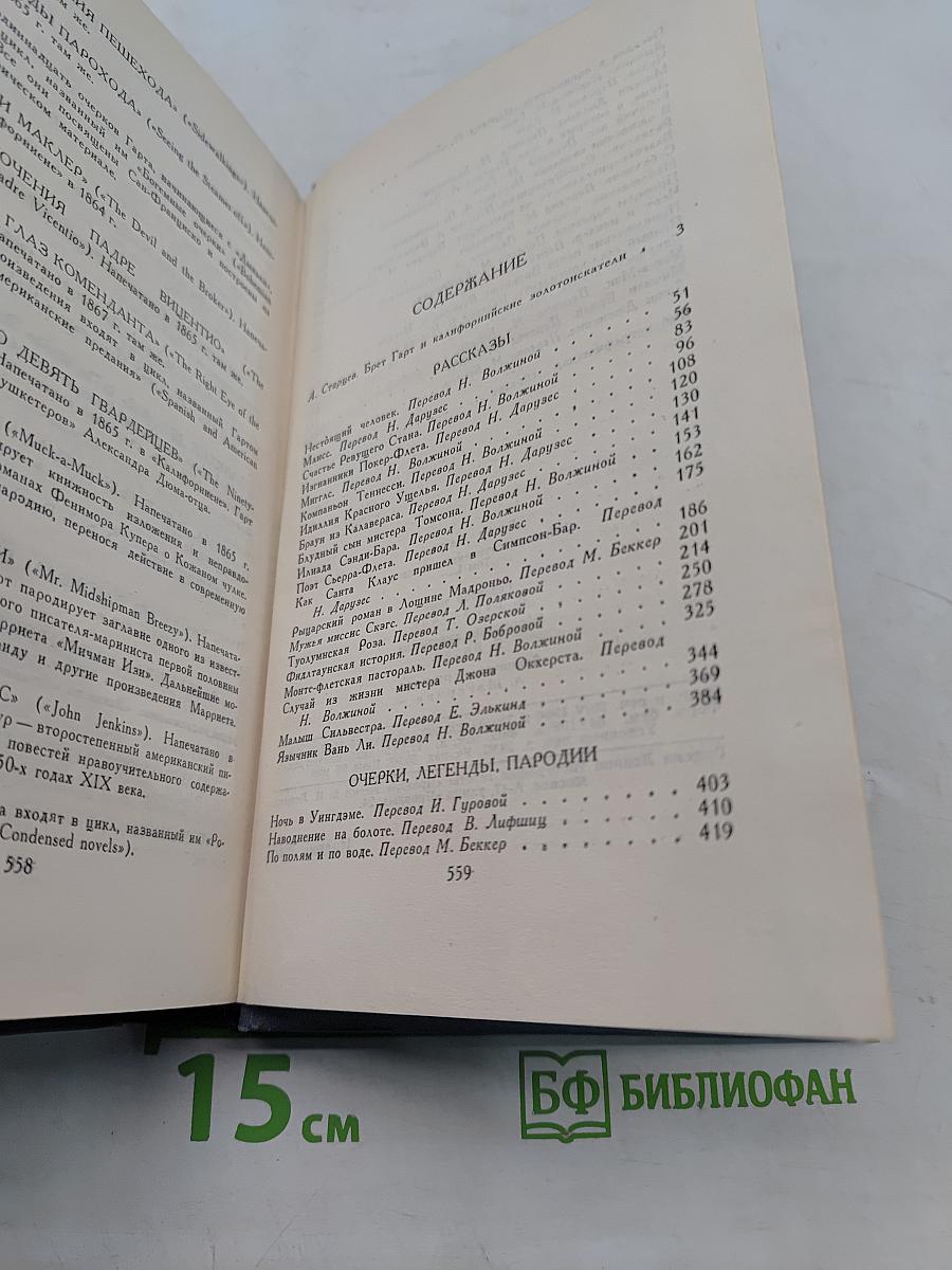 Брат Черт. Собрание сочинений в шести томах. Том 1