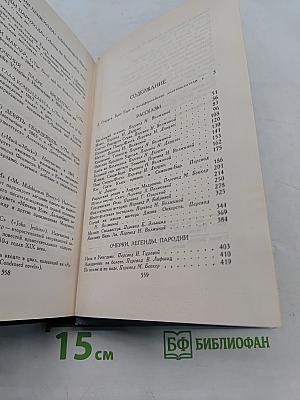 Брат Черт. Собрание сочинений в шести томах. Том 1