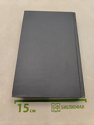 Брат Черт. Собрание сочинений в шести томах. Том 1