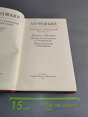 Собрание сочинений. Том седьмой