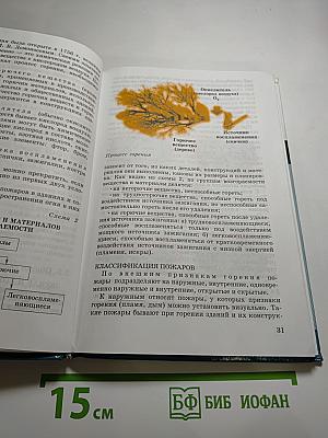 Основы безопасности жизнедеятельности, 8 класс