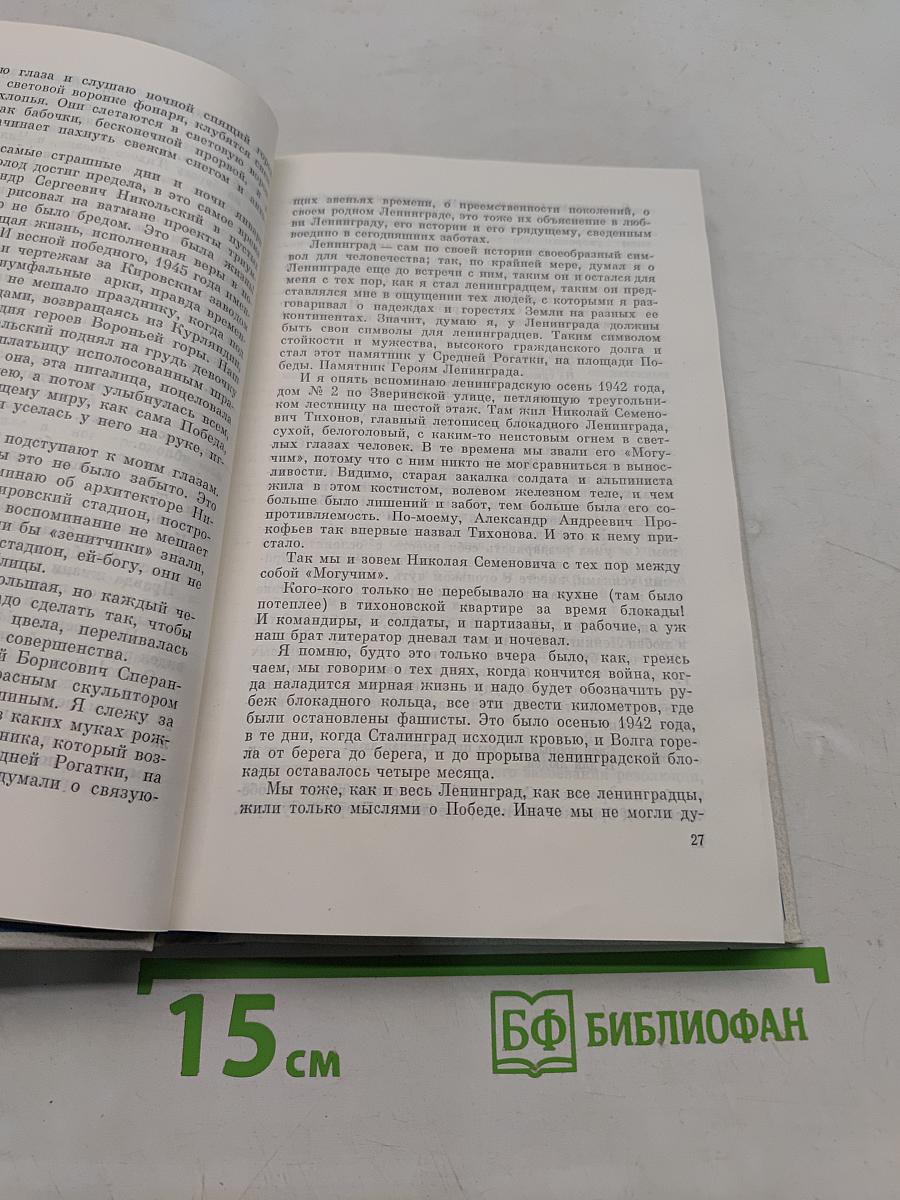 Мы живем в Ленинграде