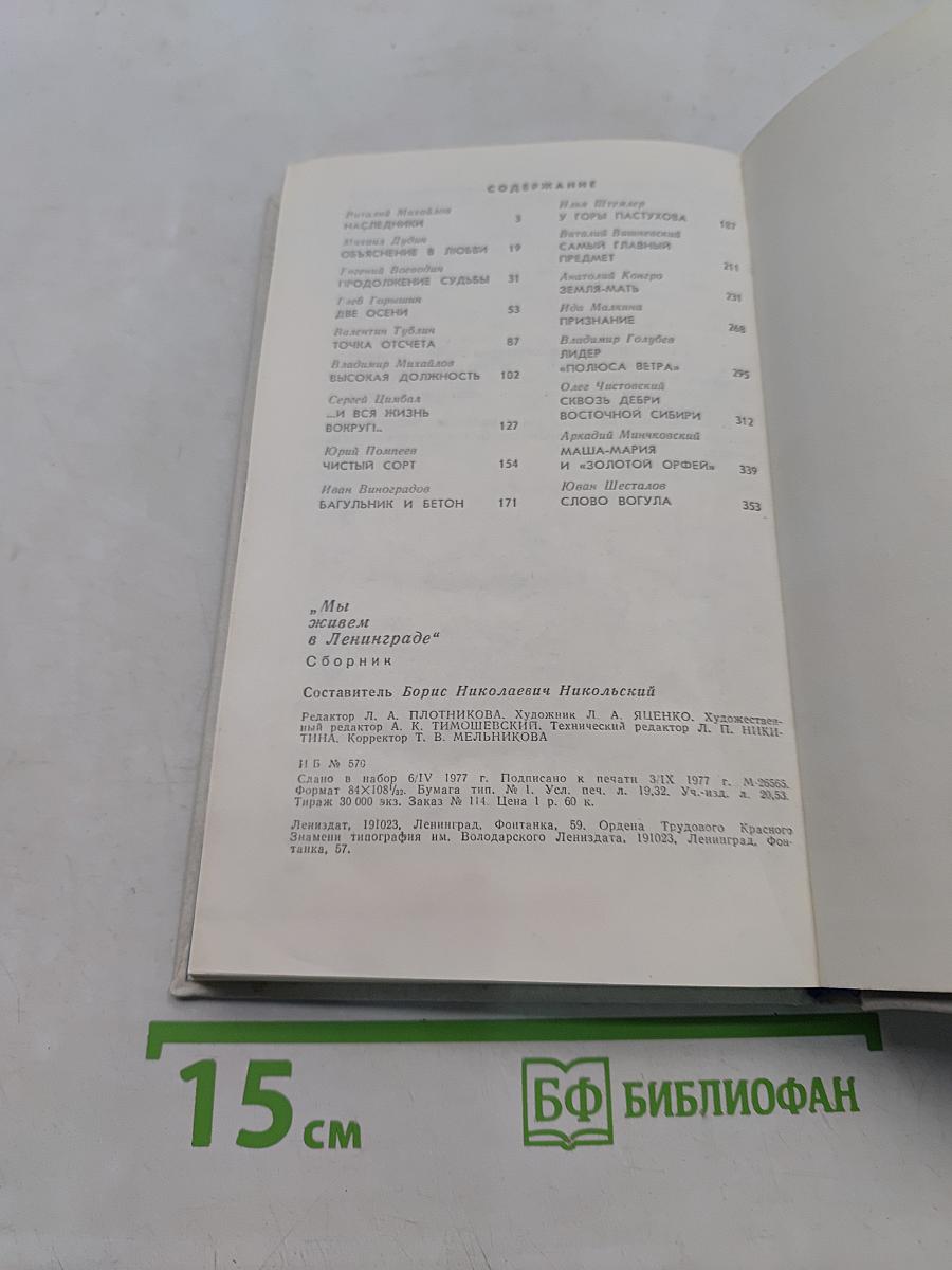 Мы живем в Ленинграде