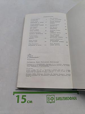 Мы живем в Ленинграде