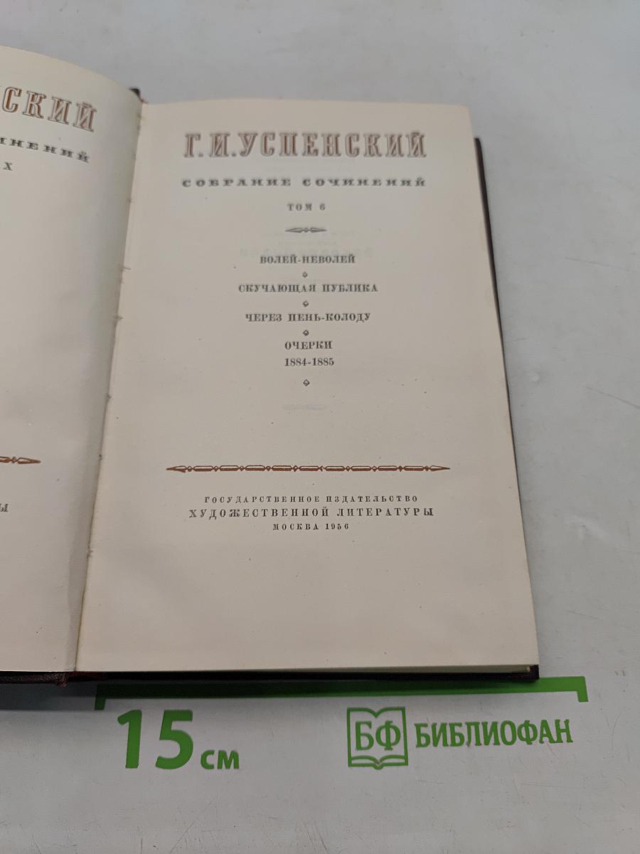 Собрание сочинений. Том 6