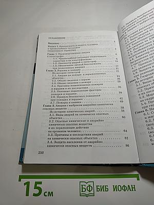 Основы безопасности жизнедеятельности, 8 класс
