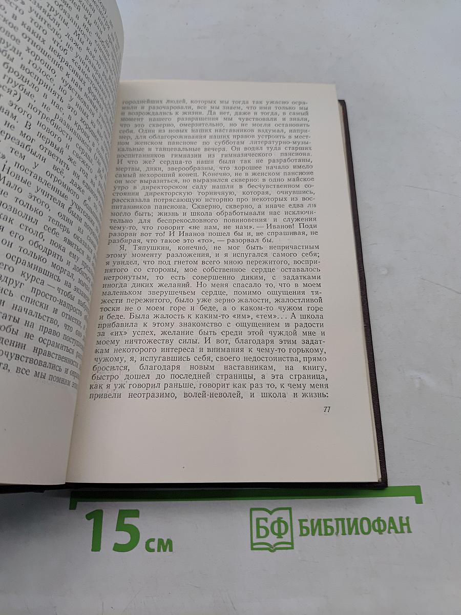 Собрание сочинений. Том 6