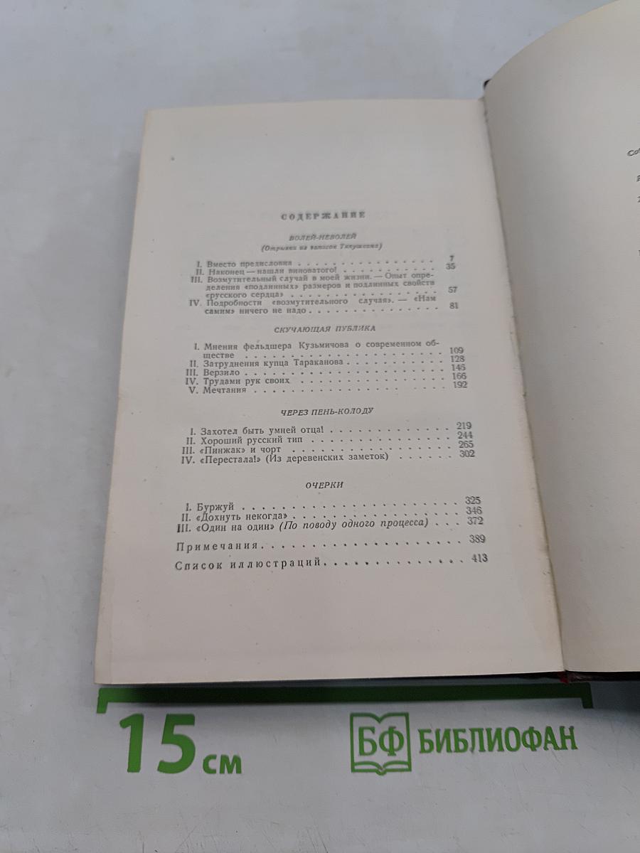 Собрание сочинений. Том 6