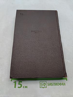 Собрание сочинений. Том 6