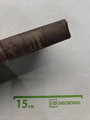 Собрание сочинений. Том 6