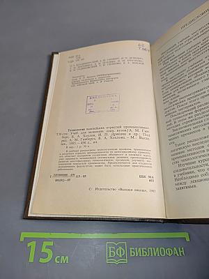 Технология важнейших отраслей промышленности