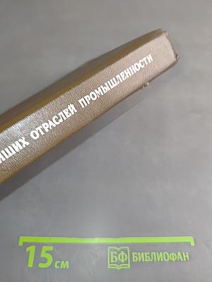 Технология важнейших отраслей промышленности