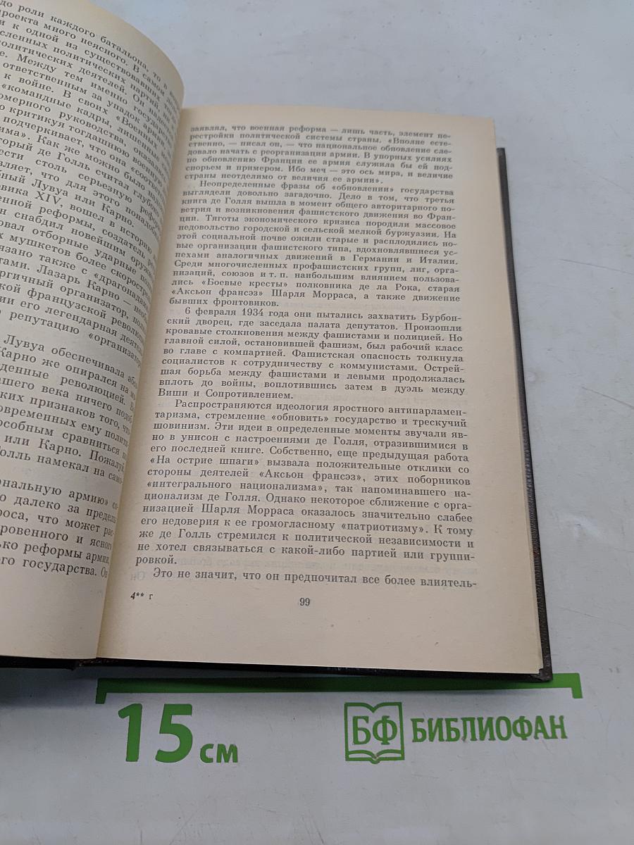 Генерал де Голль