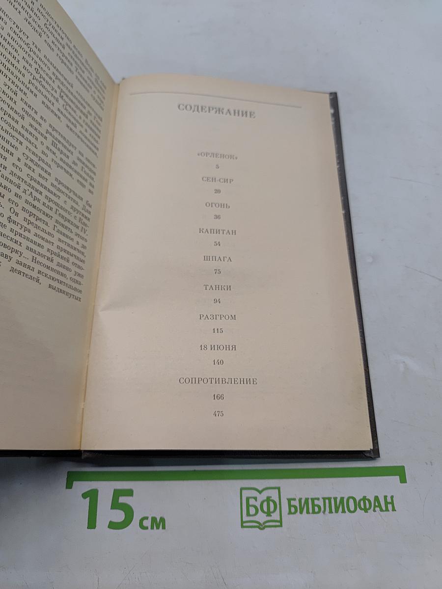 Генерал де Голль