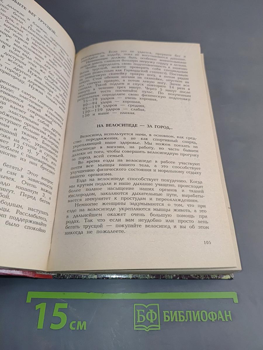 Здоровье женщины. Народный лечебник