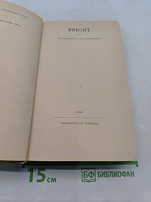 Ein Lesebuch für unsere Zeit
