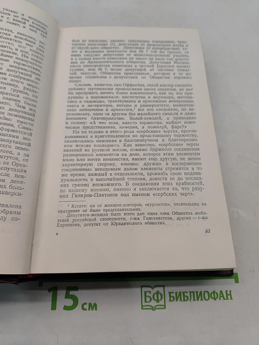 Собрание сочинений. Том 9. Статьи о письмах