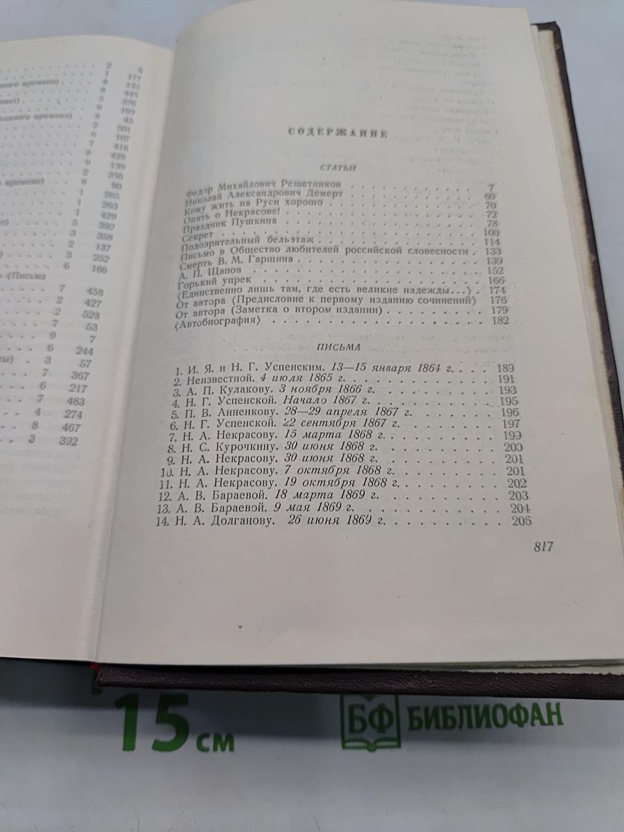 Собрание сочинений. Том 9. Статьи о письмах