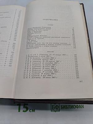 Собрание сочинений. Том 9. Статьи о письмах