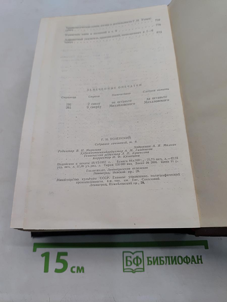 Собрание сочинений. Том 9. Статьи о письмах