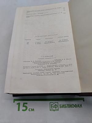Собрание сочинений. Том 9. Статьи о письмах