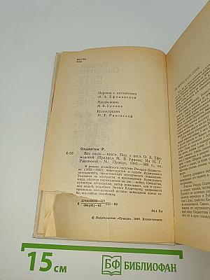 Все люди – враги