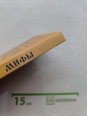 Славянские мифы