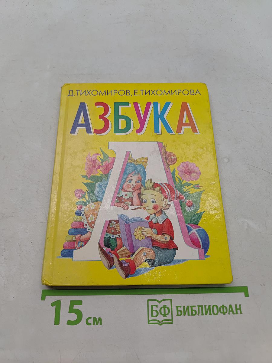 Азбука